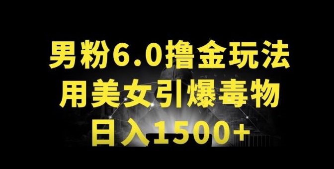 男粉6.0.革新玩法，一天收入1500+，用美女引爆得物APP【揭秘】-轻松搞定副业 - 高效赚钱方法和建议