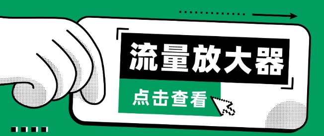 流量放大器，抖音公私域变现+soul私域轰炸器【揭秘】-轻松搞定副业 - 高效赚钱方法和建议