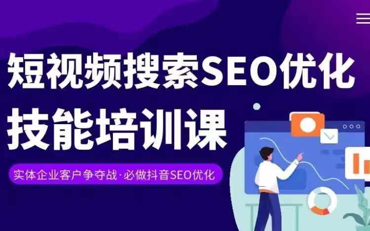 实体抖音搜索（抖音SEO）变现课，短视频搜索seo优化技能-轻松搞定副业 - 高效赚钱方法和建议