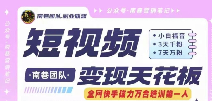 短视频变现天花板快手磁力万合掘金，3天千粉，7天万粉，独家过原创搬运技术，一刀不剪-轻松搞定副业 - 高效赚钱方法和建议