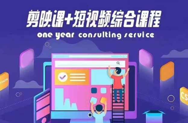 剪映课+短视频综合课程，抖音底层算法，百万粉丝不是梦-轻松搞定副业 - 高效赚钱方法和建议