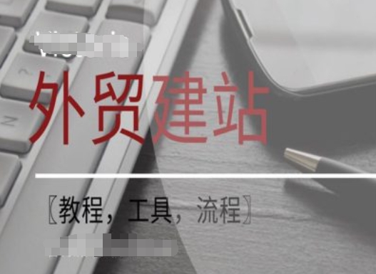 WordPress外贸建站+SEO优化课程【教程，工具，流程】-轻松搞定副业 - 高效赚钱方法和建议