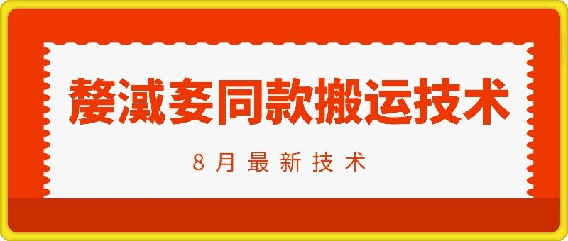 抖音96万粉丝账号【嫠㵄㚣】同款搬运技术-轻松搞定副业 - 高效赚钱方法和建议