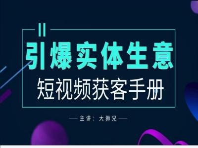 2024实体商家新媒体获客手册，引爆实体生意-轻松搞定副业 - 高效赚钱方法和建议