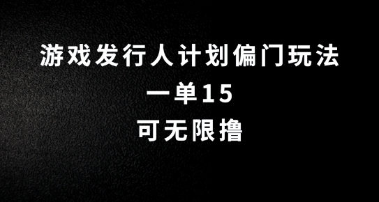 抖音无脑搬砖玩法拆解，一单15.可无限操作，限时玩法，早做早赚【揭秘】-轻松搞定副业 - 高效赚钱方法和建议