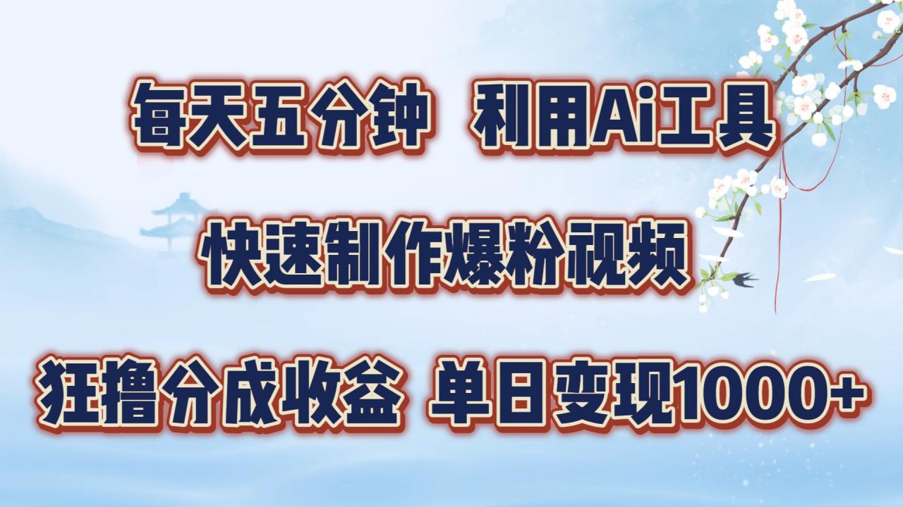 每天五分钟，利用即梦+Ai工具快速制作萌宠爆粉视频，狂撸视频号分成收益【揭秘】-轻松搞定副业 - 高效赚钱方法和建议