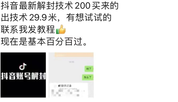 9.21抖音最新解封禁言操作，新口子，嘎嘎新，自测-轻松搞定副业 - 高效赚钱方法和建议