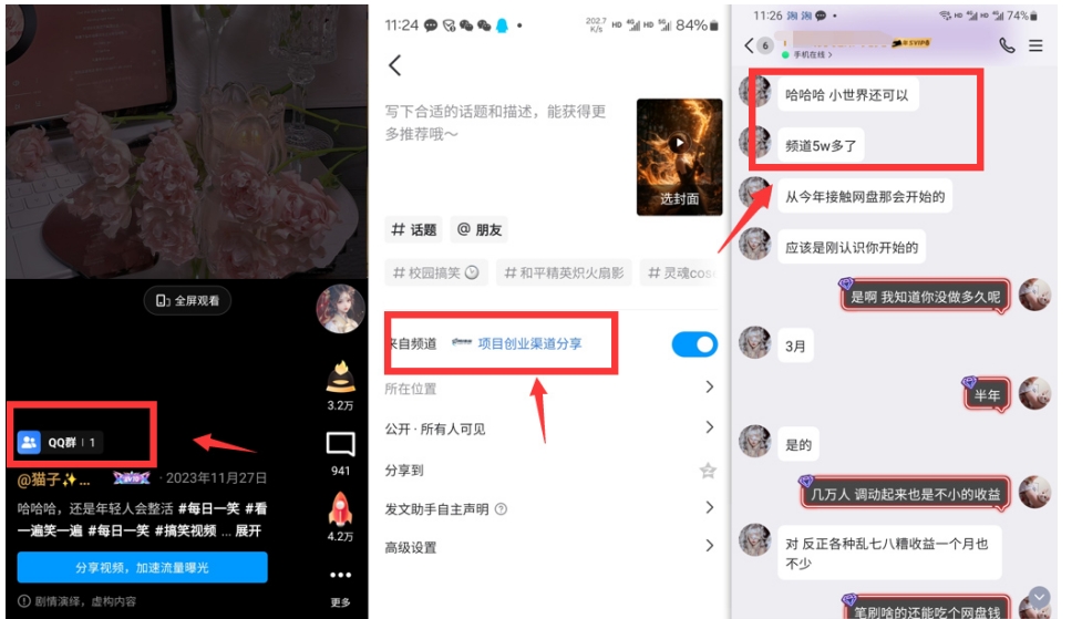 QQ小世界_频道挂载Q群挂载教程+引流数据分析(V2.0)-轻松搞定副业 - 高效赚钱方法和建议