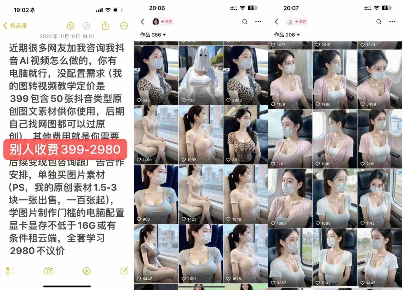 云天AI美女号5.0，爆火高点赞颜值涨粉赛道-轻松搞定副业 - 高效赚钱方法和建议