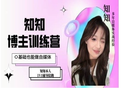 IP博主打造特训课，0基础也能做自媒体-轻松搞定副业 - 高效赚钱方法和建议
