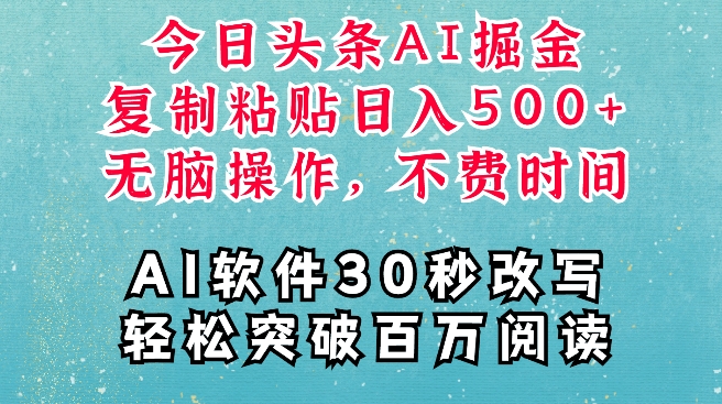 AI头条掘金项目，复制粘贴稳定变现，AI一键写文，空闲时间轻松变现5张【揭秘】-轻松搞定副业 - 高效赚钱方法和建议