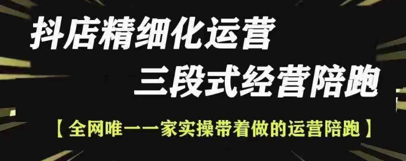 抖店精细化运营，非常详细的精细化运营抖店玩法-轻松搞定副业 - 高效赚钱方法和建议