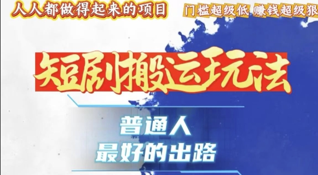 一条作品收益1k+，独家技术和黑科技首次公开，11纯搬，爆流爆粉嘎嘎猛，有手就能干【揭秘】-轻松搞定副业 - 高效赚钱方法和建议