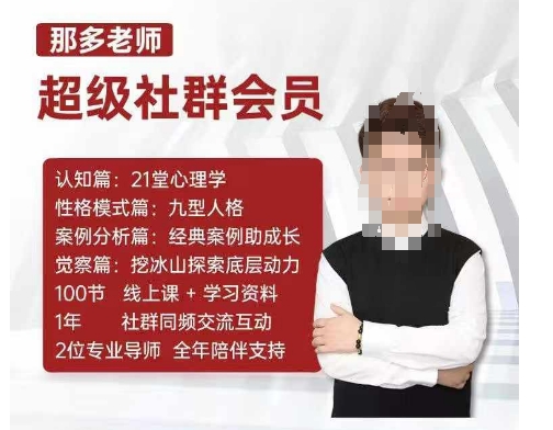 那多老师超级社群会员：开启自我探索之路，提升内在力量-轻松搞定副业 - 高效赚钱方法和建议