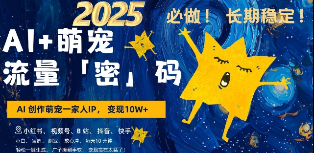 AI+萌宠一家人，小白3步上手，爆款率80%，每天十分钟，轻松AI变现萌宠搞钱，月入过W，变现太猛了-轻松搞定副业 - 高效赚钱方法和建议