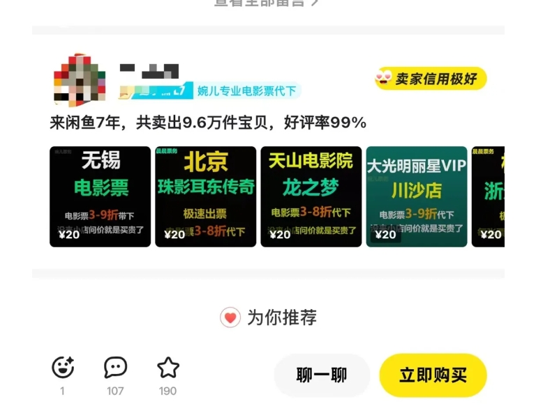 闲鱼电影票自动化，年底开启月入 2W + 的财富通道，可自动化(内附独家秘籍)-轻松搞定副业 - 高效赚钱方法和建议