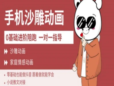0基础手机沙雕动画教学AM版，新人也能做抖音，跟着做就能学会-轻松搞定副业 - 高效赚钱方法和建议