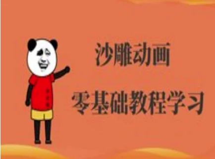 沙雕动画制作课程-沙雕人物动画教程-轻松搞定副业 - 高效赚钱方法和建议