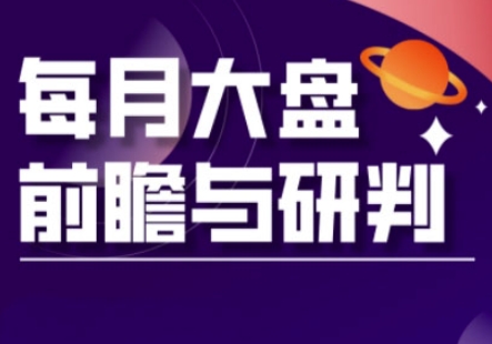 A股板块轮动实战策略与每月大盘前瞻与研判(更新3月)-轻松搞定副业 - 高效赚钱方法和建议
