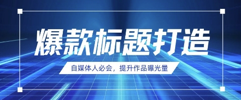 自媒体人必会，AI时代来临，用DeepSeek制作爆款标题-轻松搞定副业 - 高效赚钱方法和建议