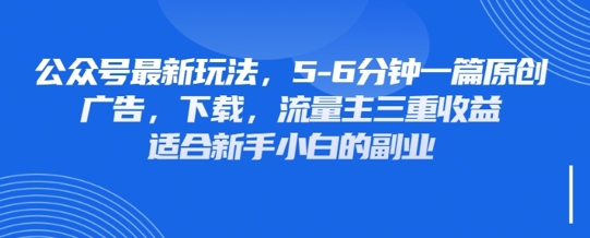 最新公众号玩法，利用壁纸头像表情包等素材，享受广告，下载，流量主三重收益变现-轻松搞定副业 - 高效赚钱方法和建议