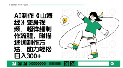 一个月十几W点赞妖怪变身视频，十分钟教会你(超详细制作流程) 分段-轻松搞定副业 - 高效赚钱方法和建议