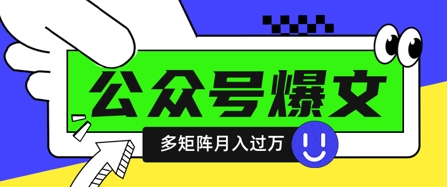 使用DeepSeek十分钟写100篇公众号爆文，多账号矩阵操作轻松月入过W-轻松搞定副业 - 高效赚钱方法和建议