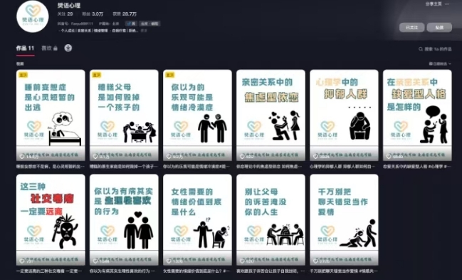 抖音心理学情感新赛道新玩法，涨粉和分成收入嘎嘎的-轻松搞定副业 - 高效赚钱方法和建议