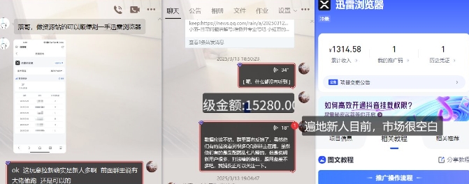 迅雷浏览器项目_真就每天忙活10分钟，完整拆解+热点把控(超详细拆解教程)-轻松搞定副业 - 高效赚钱方法和建议