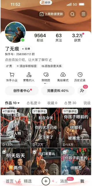 全网首发快手AI接福起号涨粉技术，10个账号一个月能做出6-7个万粉，不违规-轻松搞定副业 - 高效赚钱方法和建议